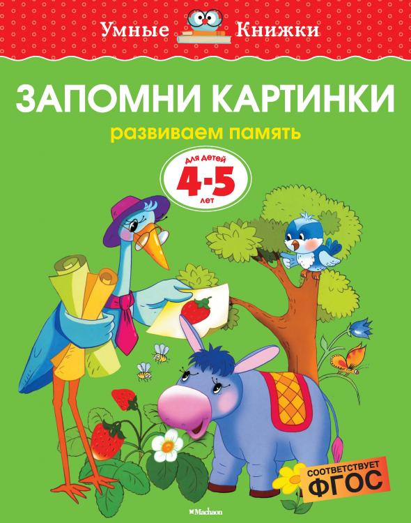 Развивающие книги для детей 3–4 лет: обзор лучших изданий
