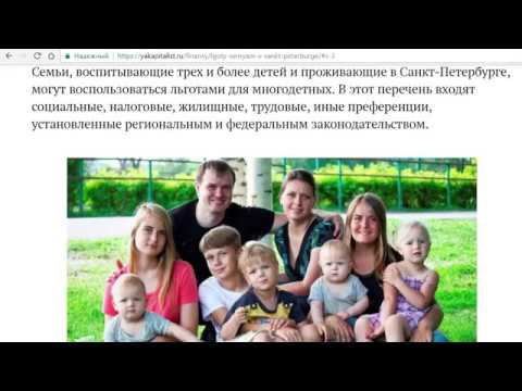Льготы многодетным семьям в москве