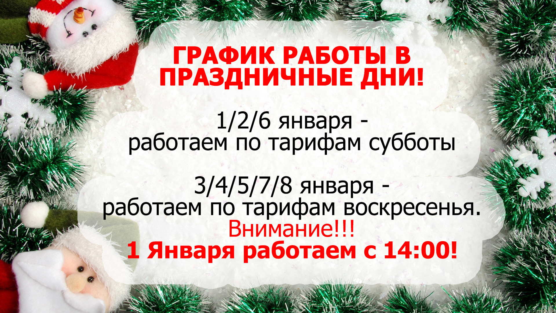 Торжественные объявления. Объявление о работе магазина в праздничные дни. Режим работы на новый год объявление. Объявление о работе в новогодние дни. Новогоднее объявление о режиме работы.