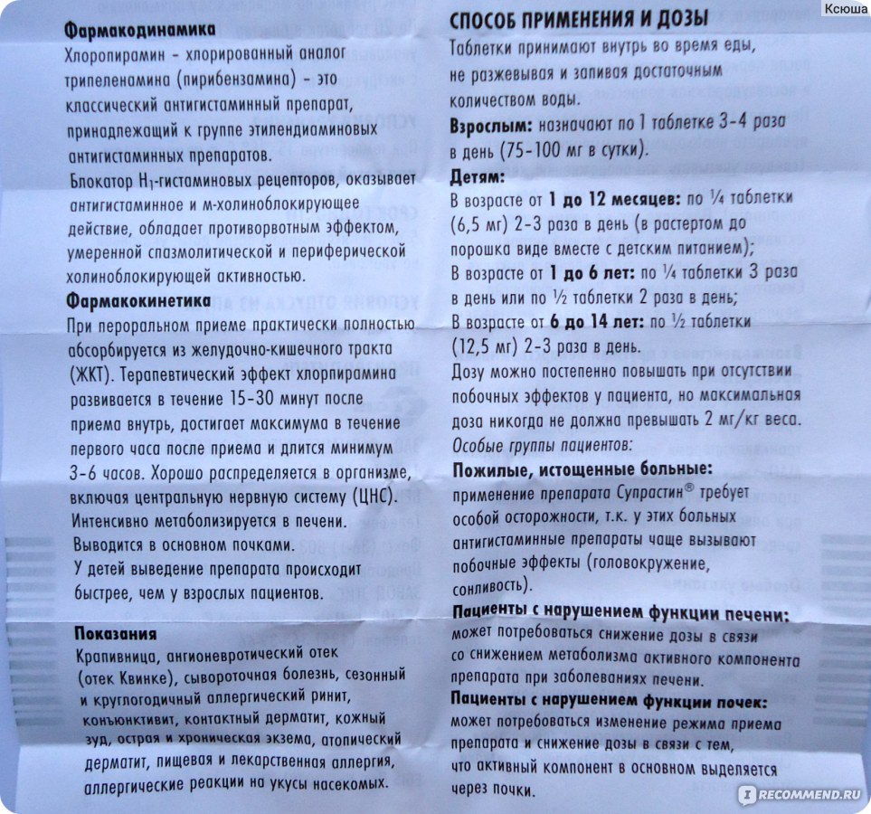 Диазолин для детей: инструкция по применению, дозировка таблеток | prof-medstail.ru