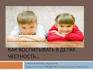 Почему дети обманывают и как воспитать честность - сибирский медицинский портал