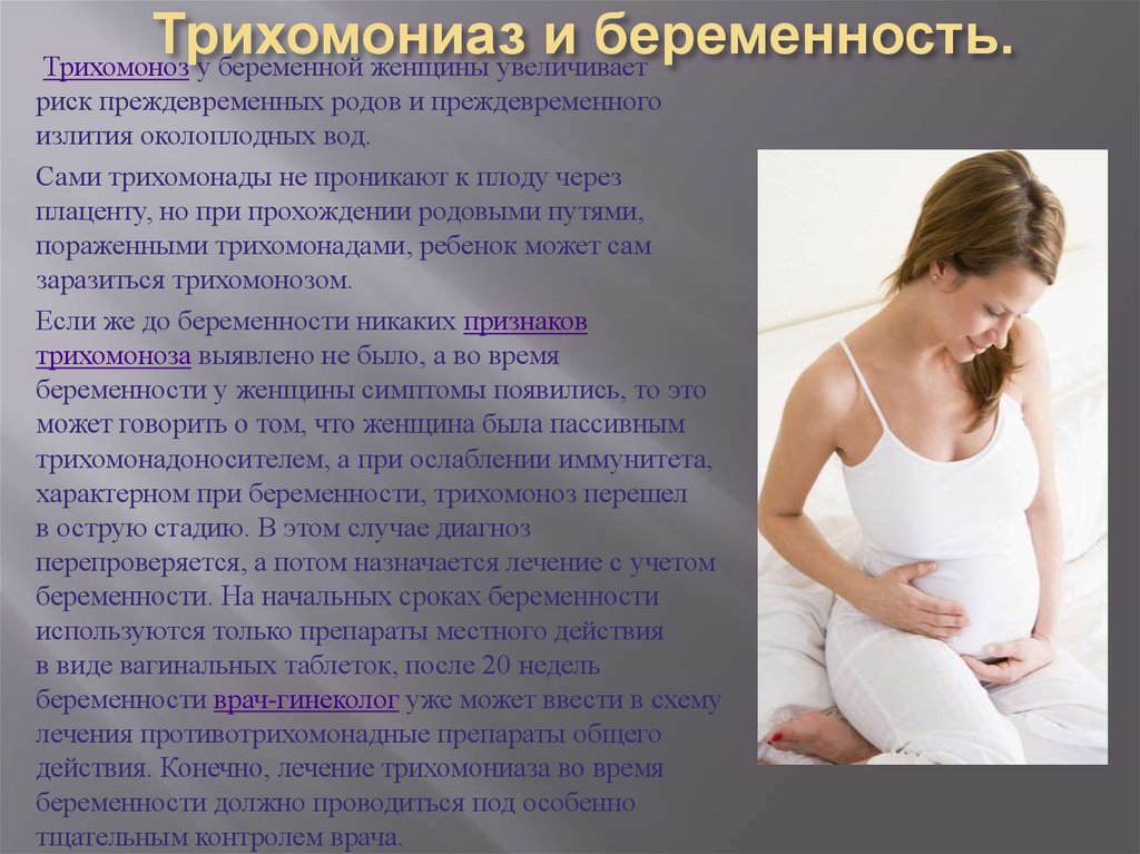 Трихомониаз у женщины при беременности: симптомы и влияние на организм будущей мамы и плод