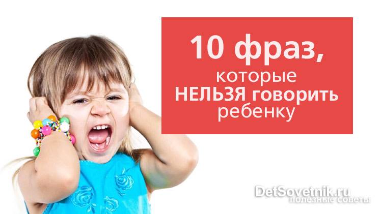 5 фраз-упреков, которые нельзя говорить ребенку, даже когда вы раздражены