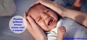 Ребенок плохо спит ночью. как улучшить детский сон? | советы для мам