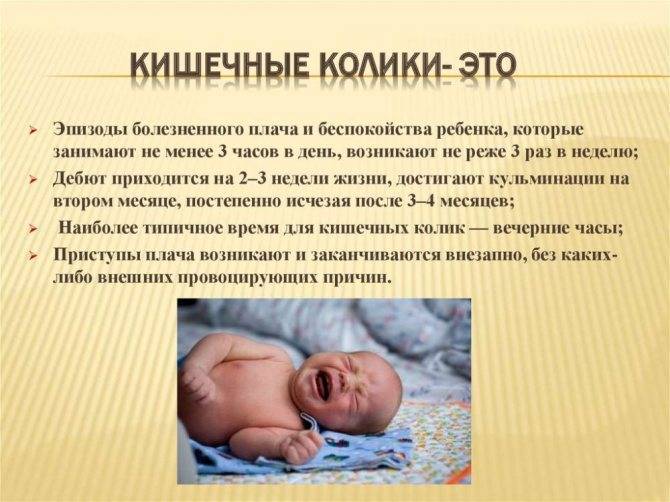   колики у новорожденного: симптомы, причины лечение, профилактика