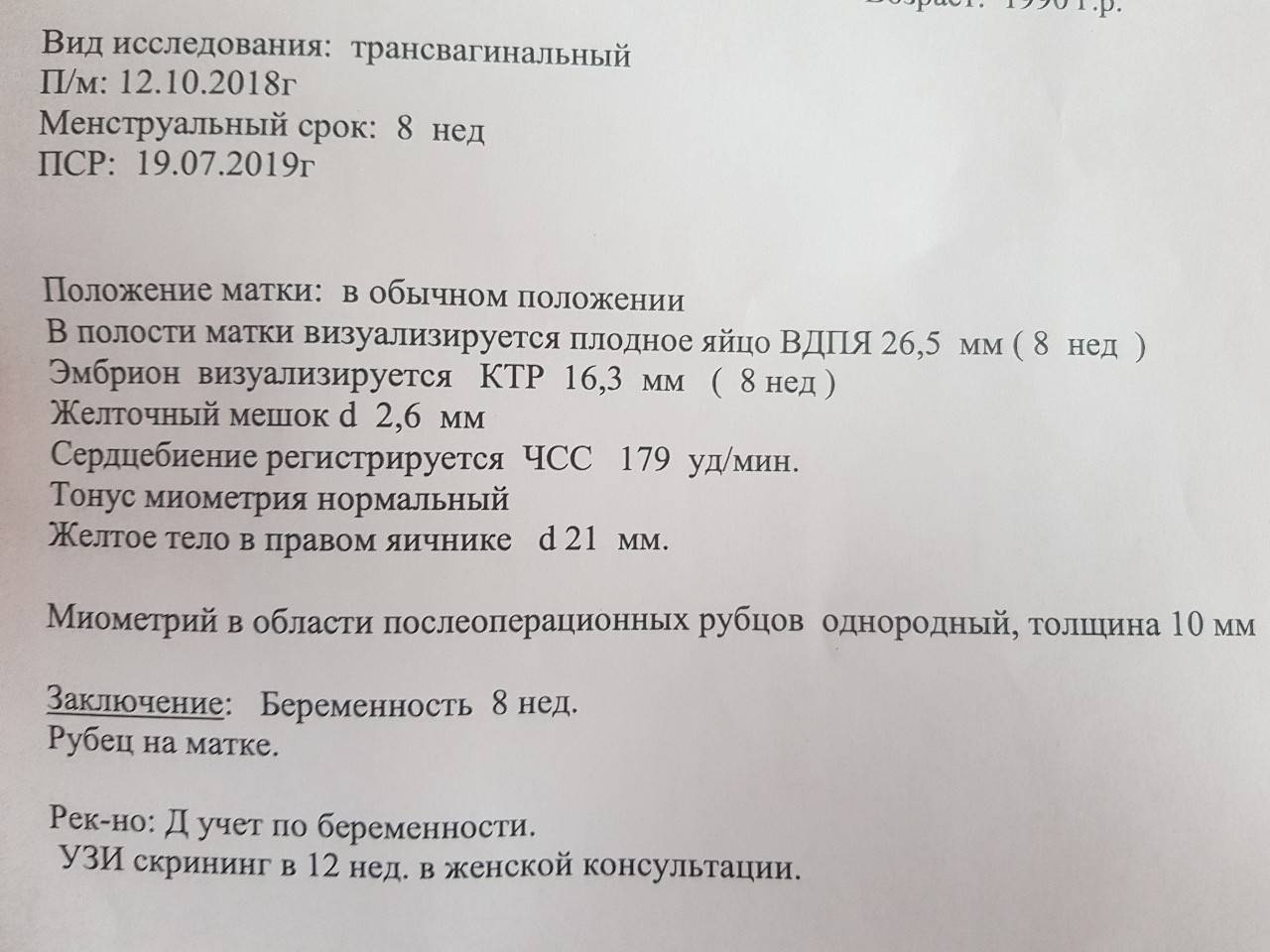 Желточный мешок при беременности: норма, размеры по неделям stomatvrn.ru