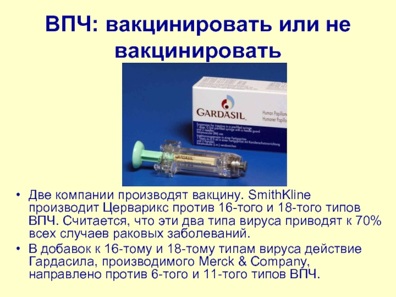 Прививки от вируса папилломы человека: осложнения | милосердие.ru
