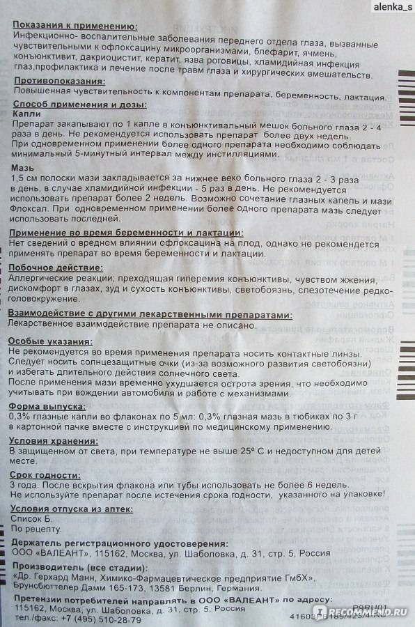 Глазная мазь флоксал: инструкция по применению oculistic.ru
глазная мазь флоксал: инструкция по применению