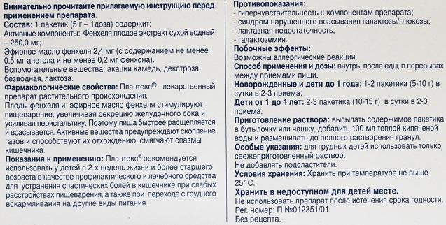 Плантекс от запоров: правила применения, инструкция и аналоги | fok-zdorovie.ru