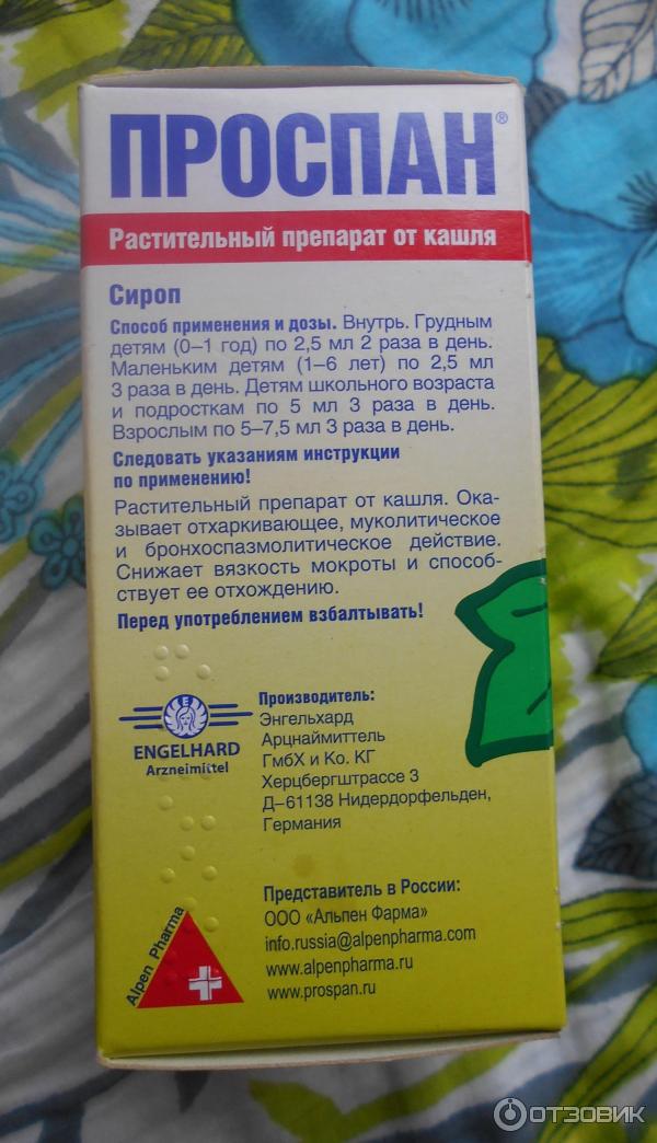 Список лекарств от кашля для грудничков (что можно давать ребенку с рождения)