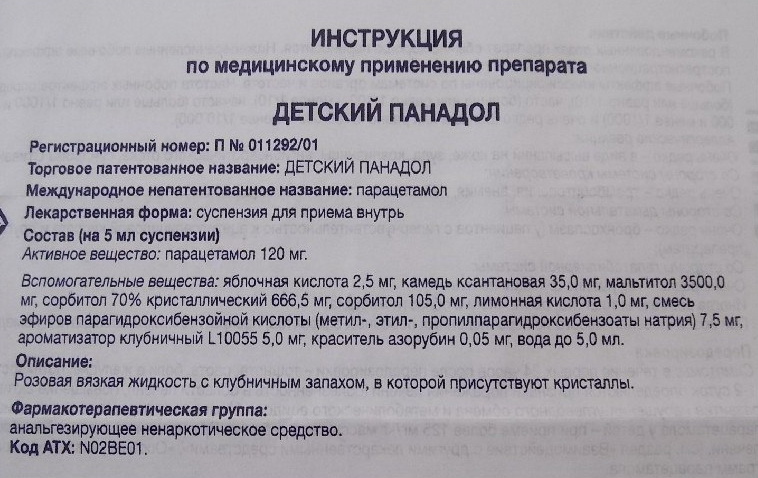 Детский сироп "парацетамол": инструкция по применению, показания, состав, срок годности - druggist.ru