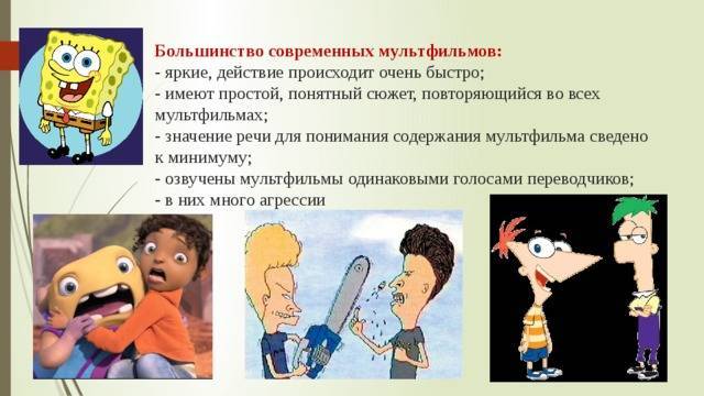 Влияние мультфильмов на психику детей
