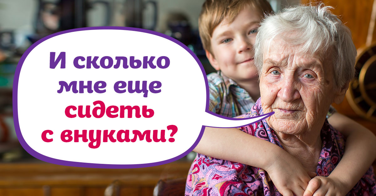 7 типов бабушек, которые могут быть опасны для детей