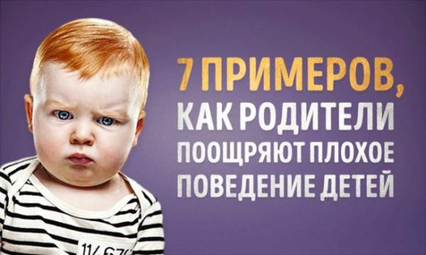 10 причин плохого поведения ребенка