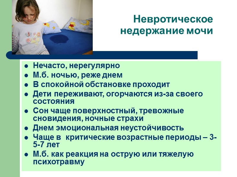 Доктор комаровский - энурез у детей: лечение, причины ночного энуреза