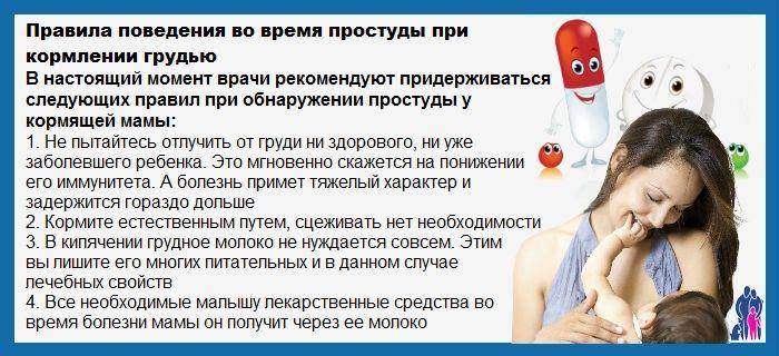 Чем лечить горло при грудном вскармливании - проверенные средства pulmono.ru
чем лечить горло при грудном вскармливании - проверенные средства