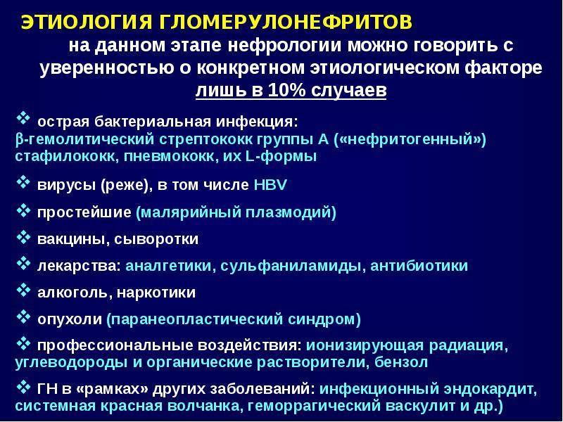 Основная причина гломерулонефрита тест. Этиопатогенез гломерулонефрита. Хронический гломерулонефрит этиология. Гломерулонефрит этиология. Постстрептококковый гломерулонефрит препарат.