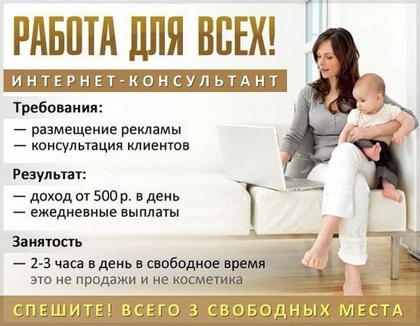 Работа на дому для мам в декрете: вакансии от 2000 руб./день | в 2020г.