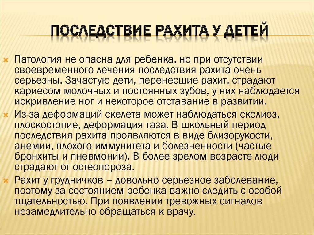 Рахит: признаки, причины, лечение и профилактика / mama66.ru