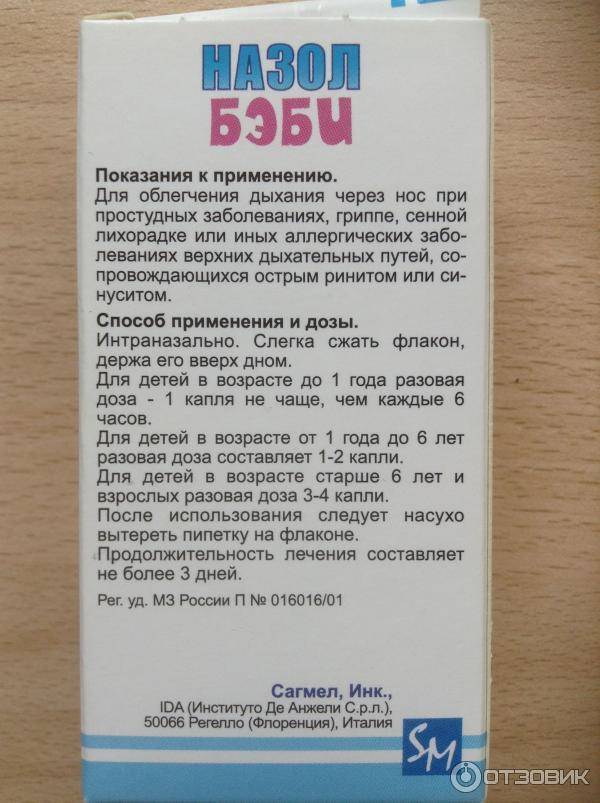 Капли от насморка детям отзывы. Капли в нос для детей 0+ от 0 месяцев. Капли в нос для детей 2 года при заложенности. Капли в нос ребенку 1 год от насморка. Капли в нос для детей до 1 года от заложенности.