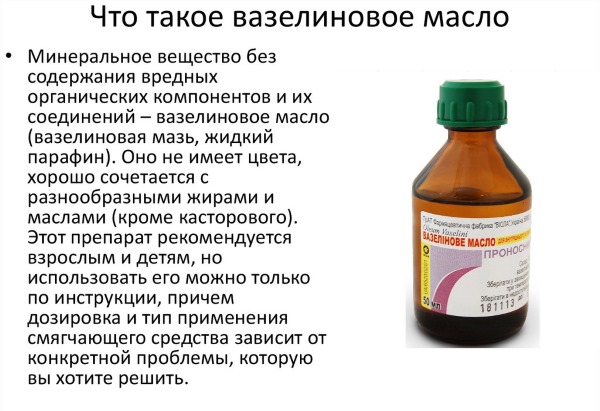 Вазелиновое масло для новорожденных — для чего нужно использовать. применение вазелинового масла для гигиены новорожденных | информационный портал о здоровье