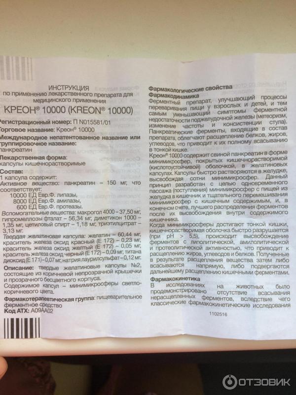 Креон для детей: инструкция по применению, дозировка 10000 | prof-medstail.ru