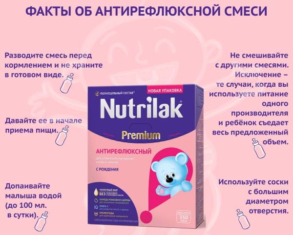 Антирефлюксные смеси для новорожденных при искусственном вскармливании: для чего назначают и как давать, а также какие названия продуктов рекомендуют врачи?