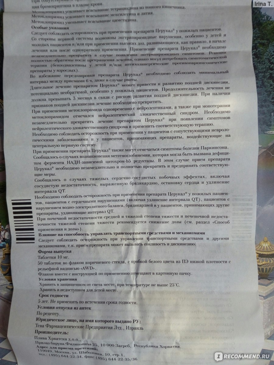 Уколы и таблетки церукал: инструкция по применению, показания, цена, отзывы при беременности  - medside.ru