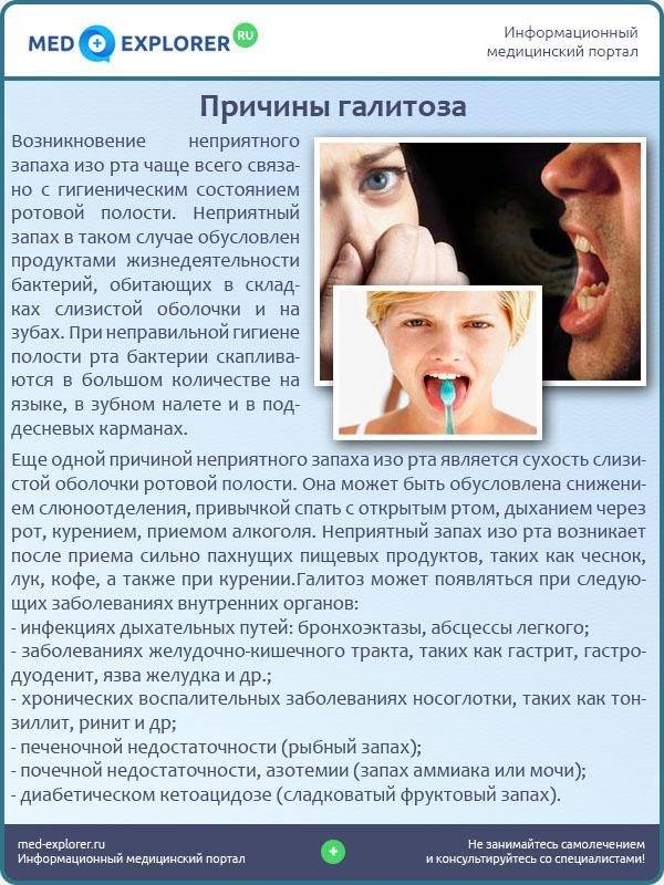 Причины и лечение запаха изо рта у грудничка