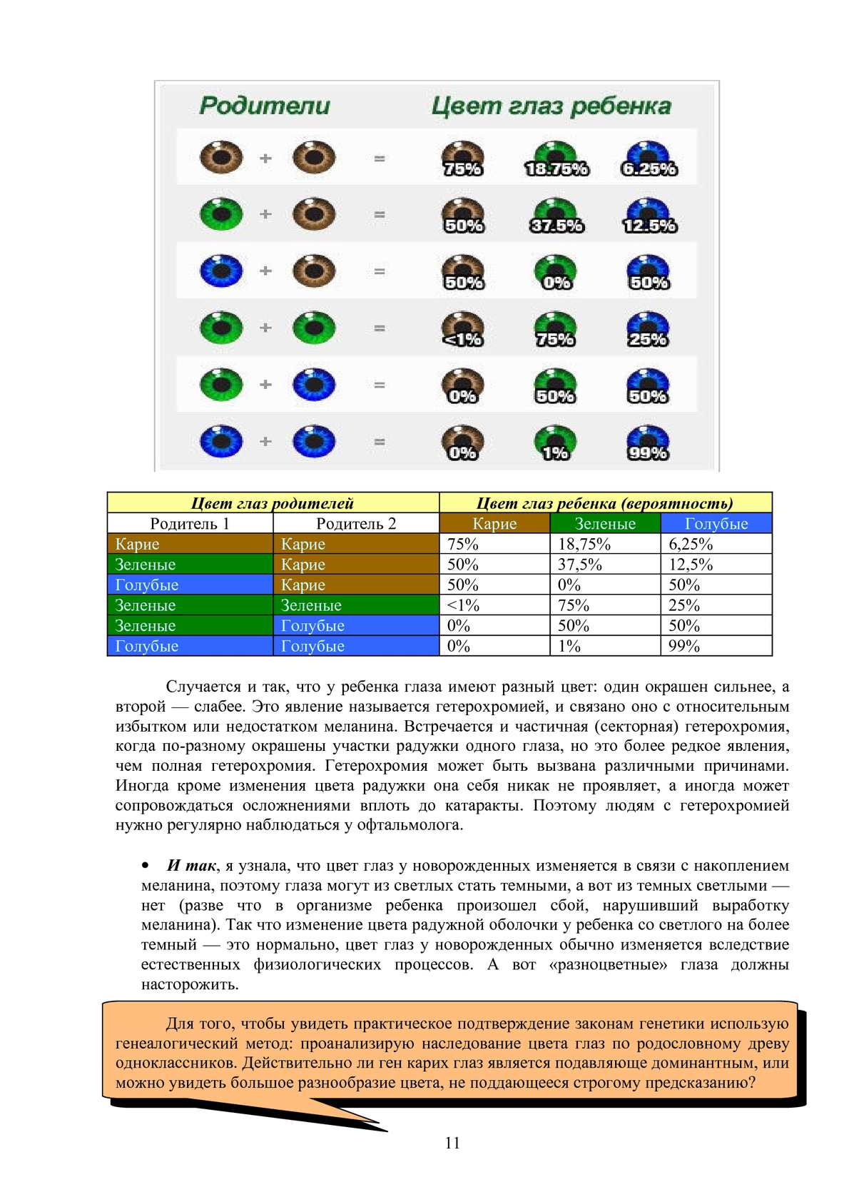 Цвет глаз ребенка: таблица. как определить цвет глаз будущего ребенка