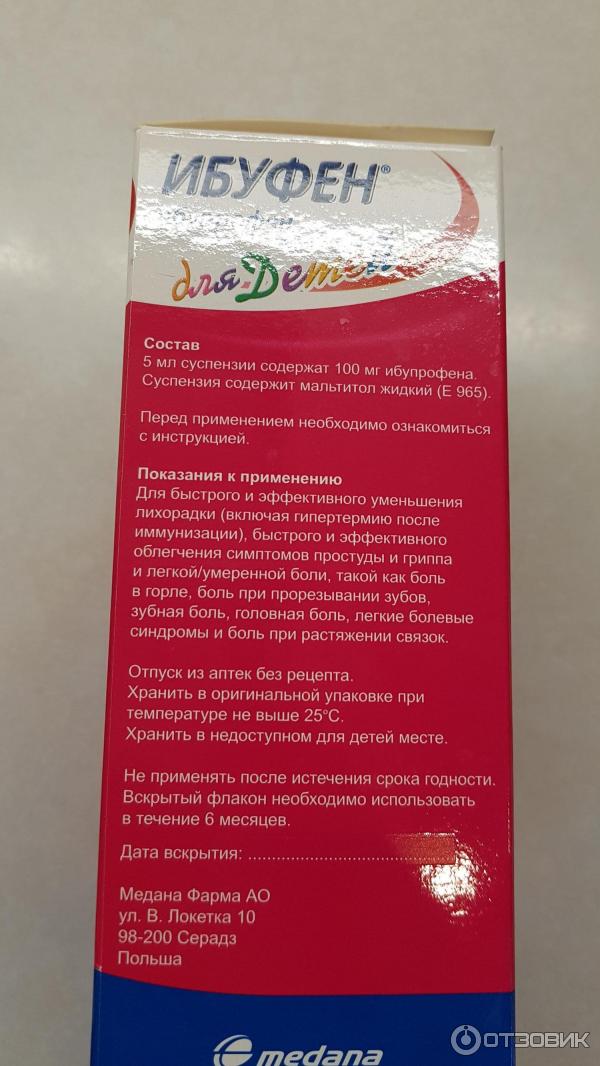 Твои-отзывы.ru - суспензия «ибупрофен» (для детей): инструкция по применению, цена в аптеках, аналоги