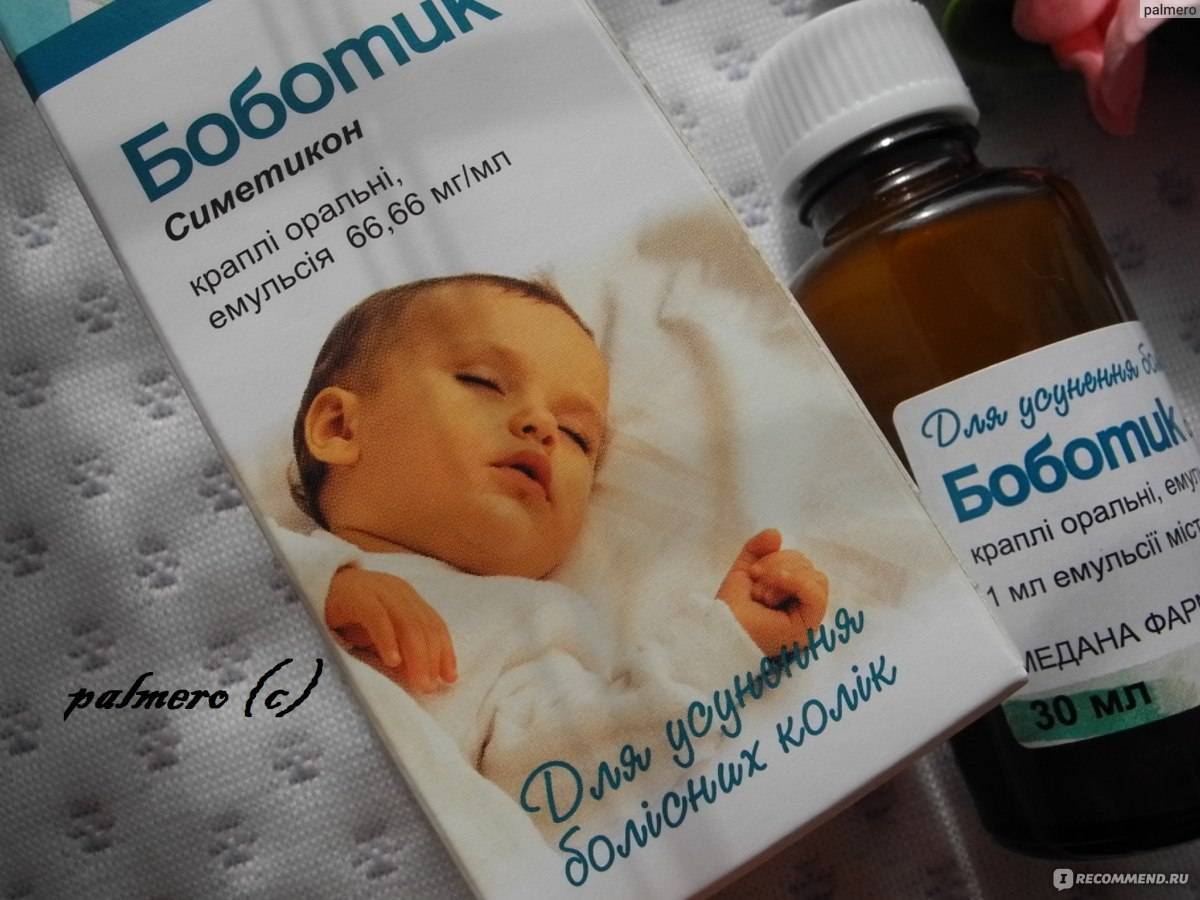 Применение препарата боботик для новорожденных — life-sup.ru