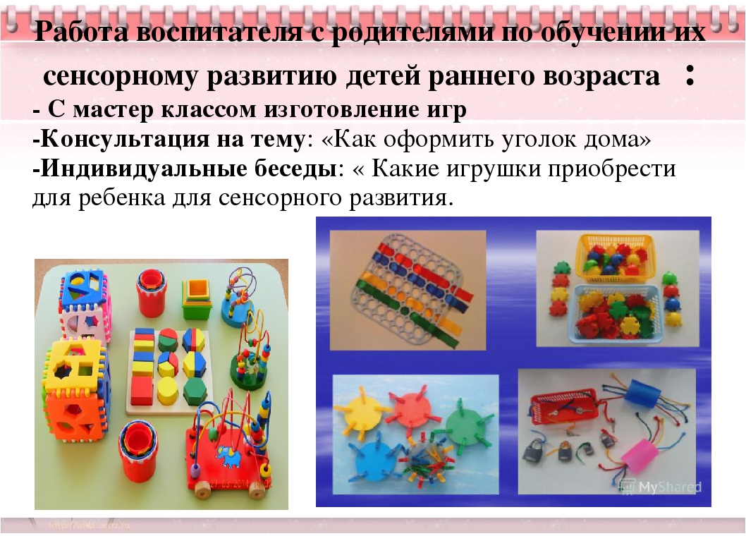 Консультация для воспитателей «сенсорное воспитание детей 2–3 лет посредством дидактических игр»