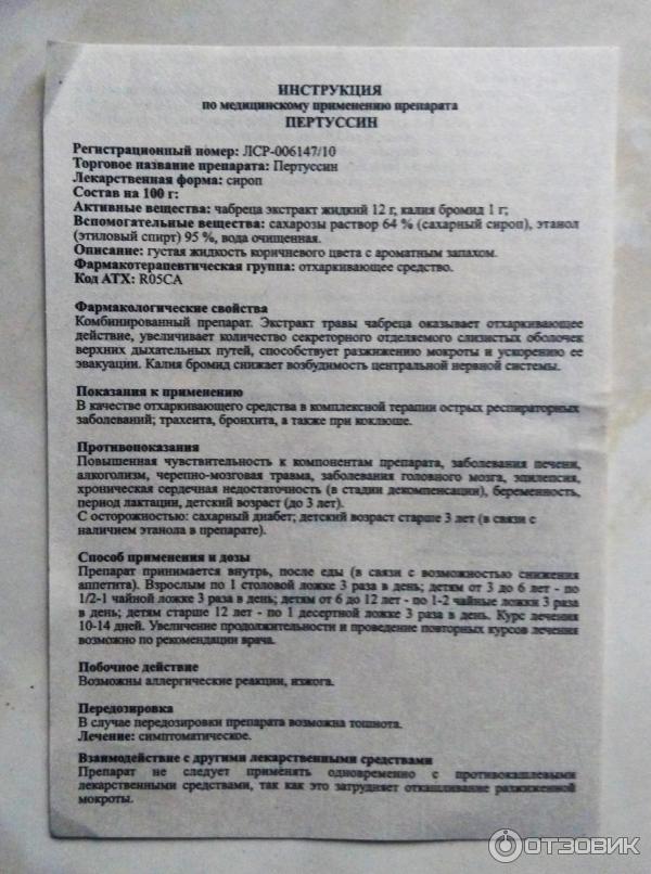 Пертуссин — сироп от кашля: инструкция по применению для детей и взрослых, состав сиропа - rus-womens