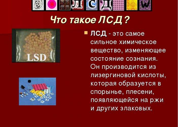 Кислота наркотики что это розовая крымская соль купить в спб