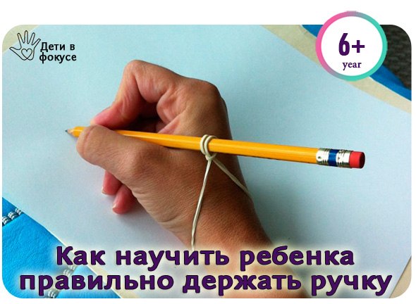 Как научить ребенка держать ручку. 5 простых трюков |