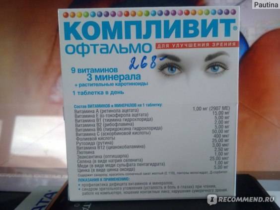 Топ-10 витаминов для глаз для улучшения зрения взрослым и детям