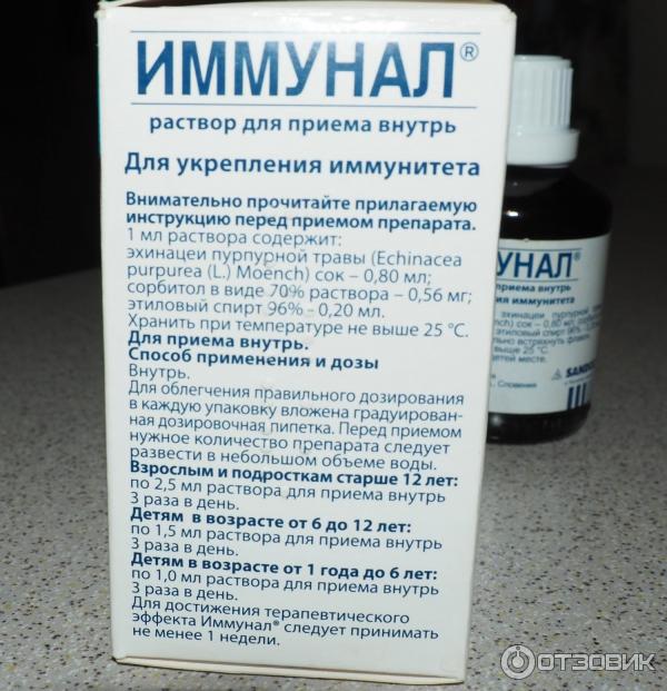 “иммунал”. как и сколько принимать взрослым и детям? | ✔ukrepit-immunitet.ru