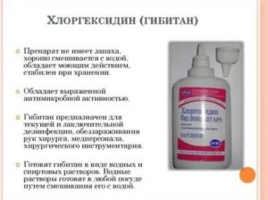 «хлоргексидин» для полоскания горла