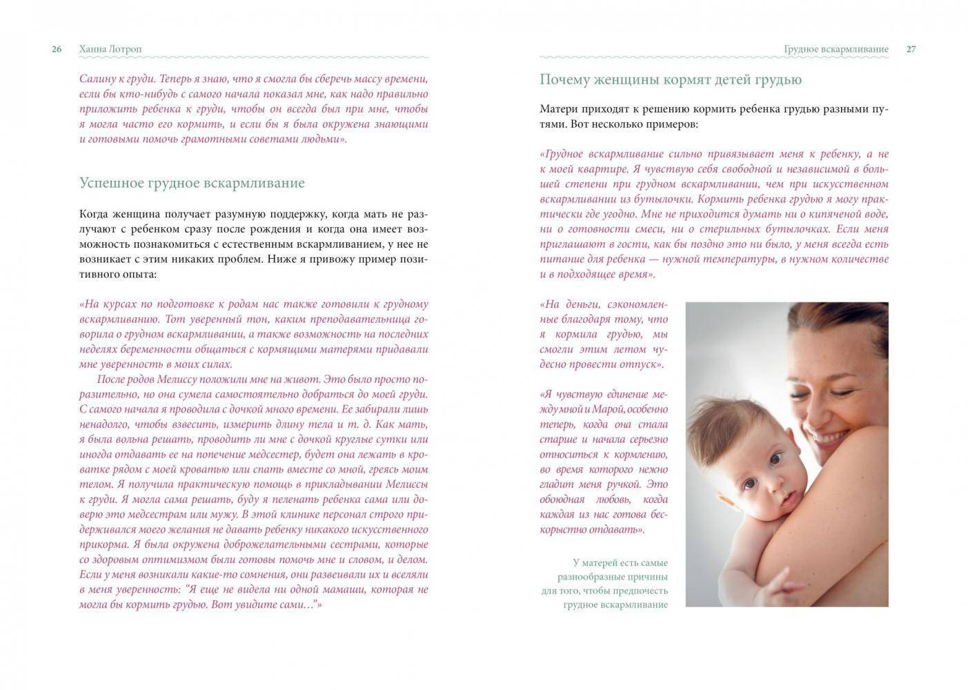 Грудное вскармливание новорожденных: советы (часть 4)