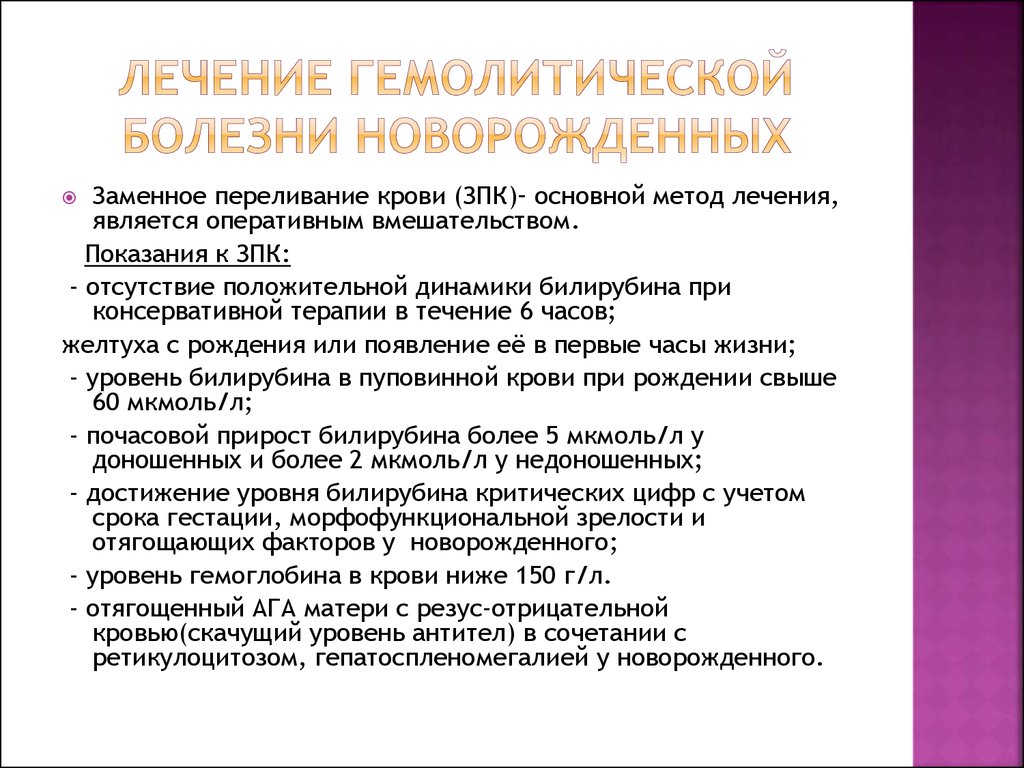 Гемолитическая болезнь новорожденных: лечение и причины / mama66.ru